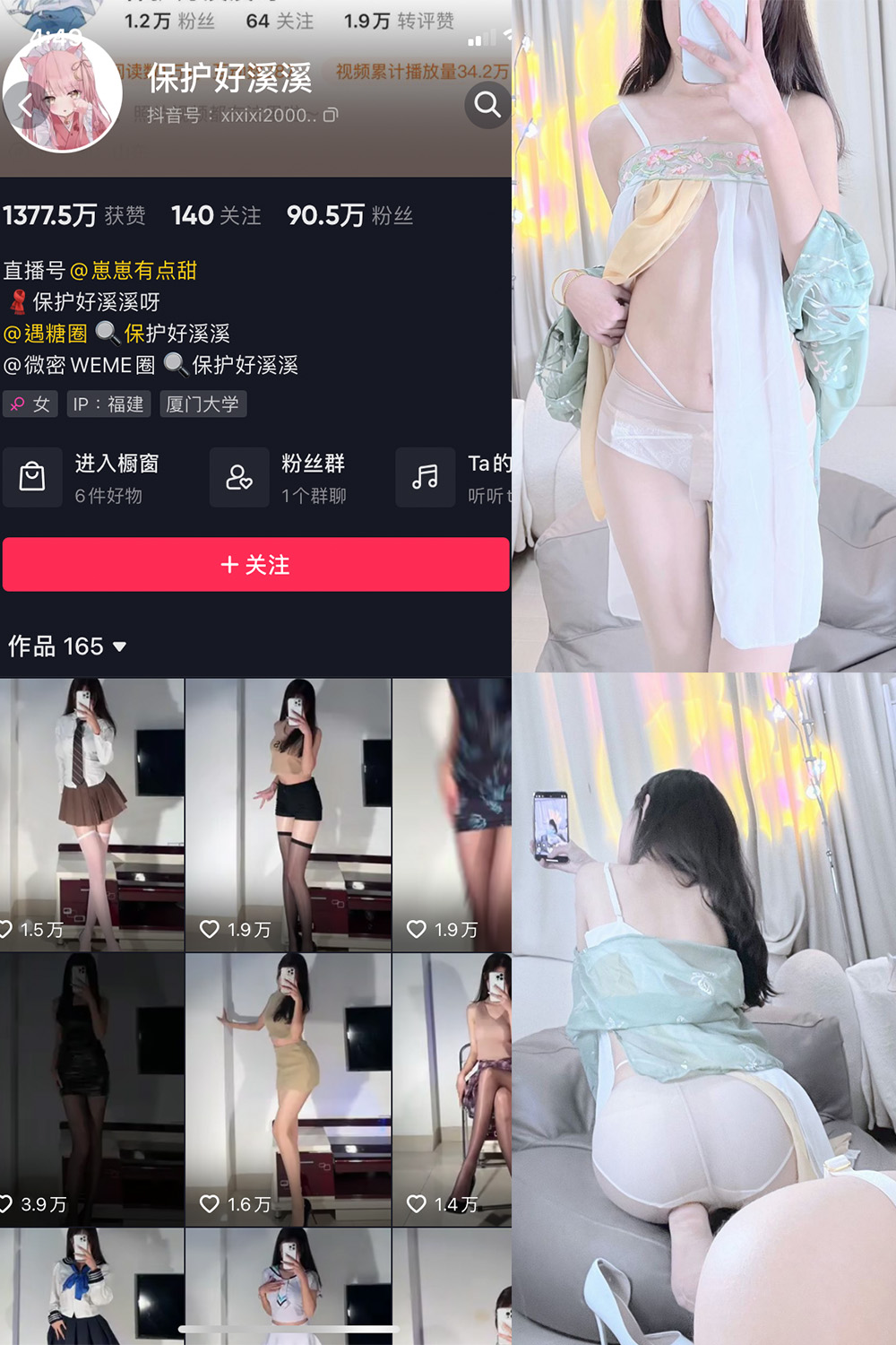 抖音 保护好溪溪 微密圈 NO.002期 【58P】-微密圈