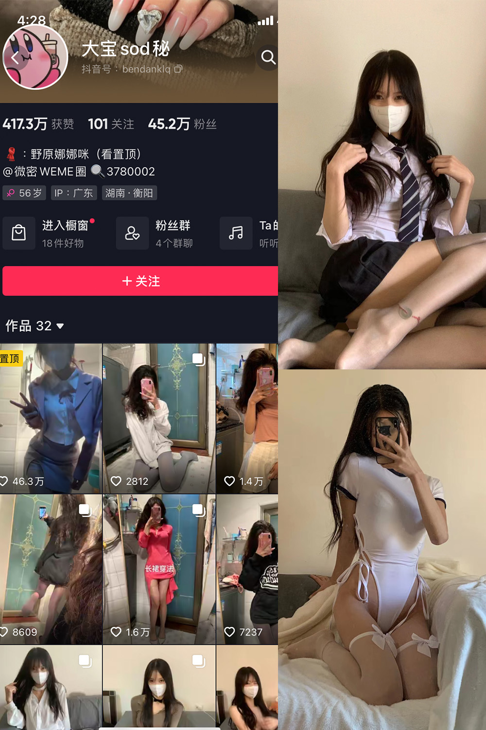 抖音 大宝sod秘 微密圈 NO.002期 【50P】-微密圈