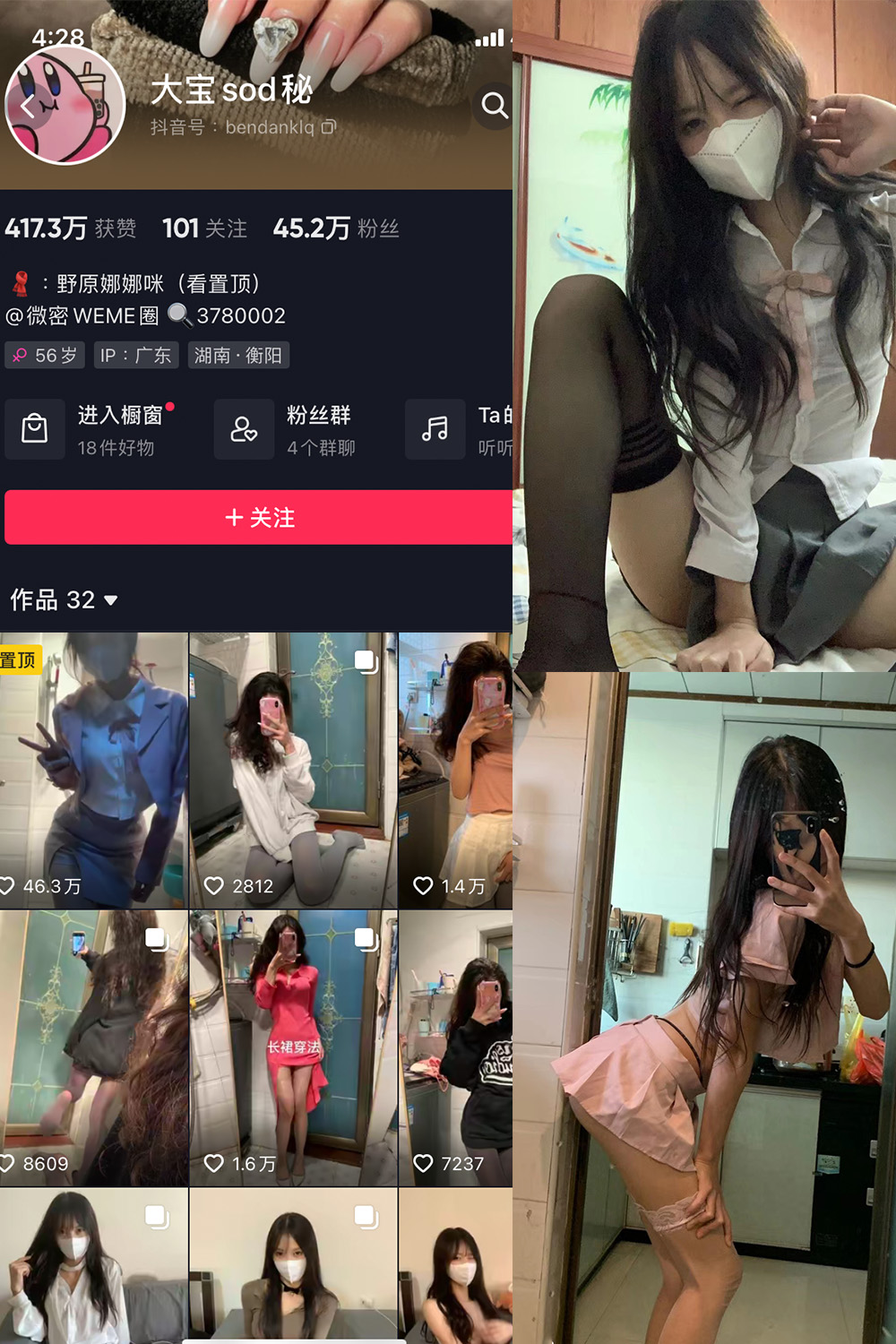 抖音 大宝sod秘 微密圈 NO.003期 【49P】-微密圈
