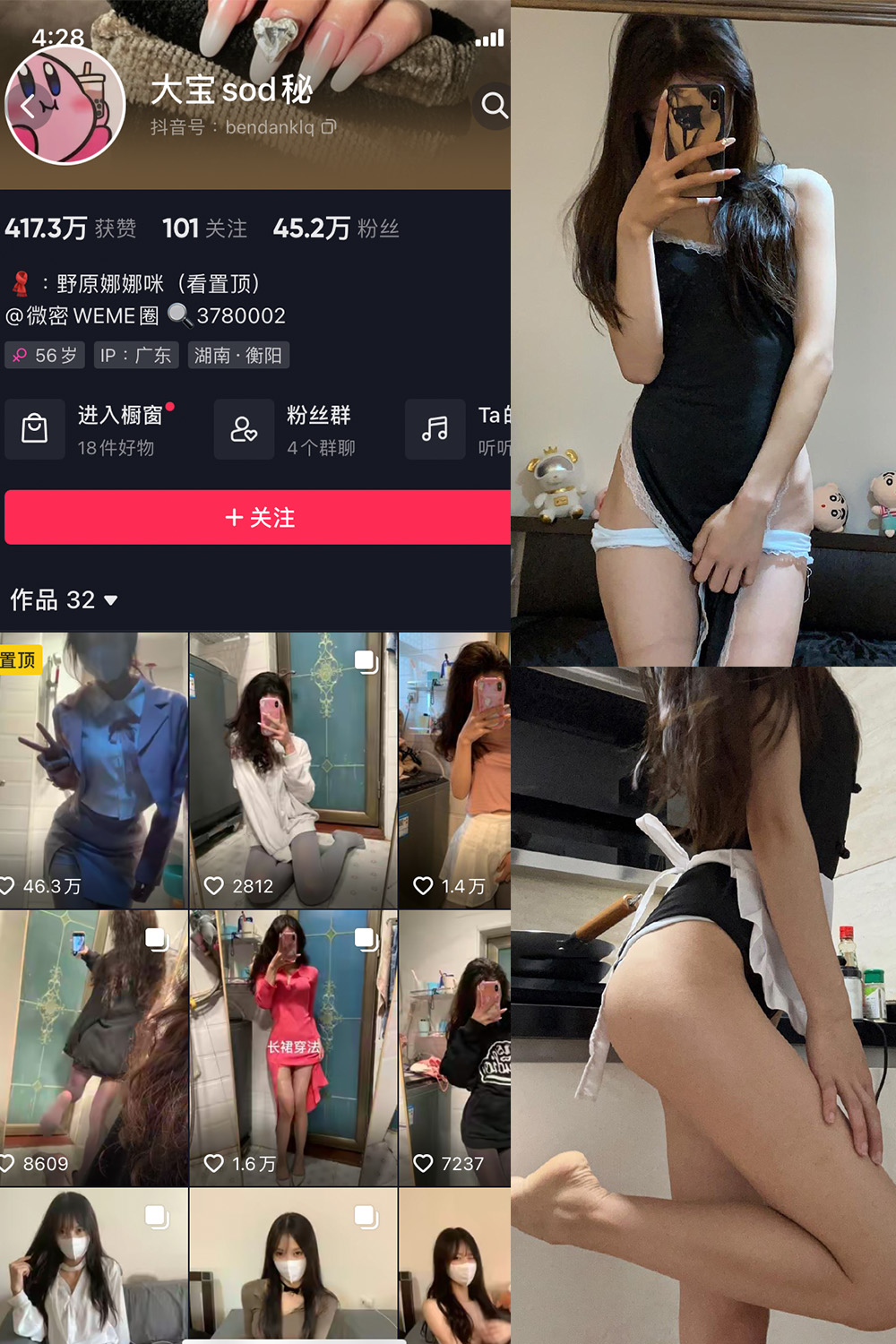 抖音 大宝sod秘 微密圈 NO.008期 【26P2V】-微密圈