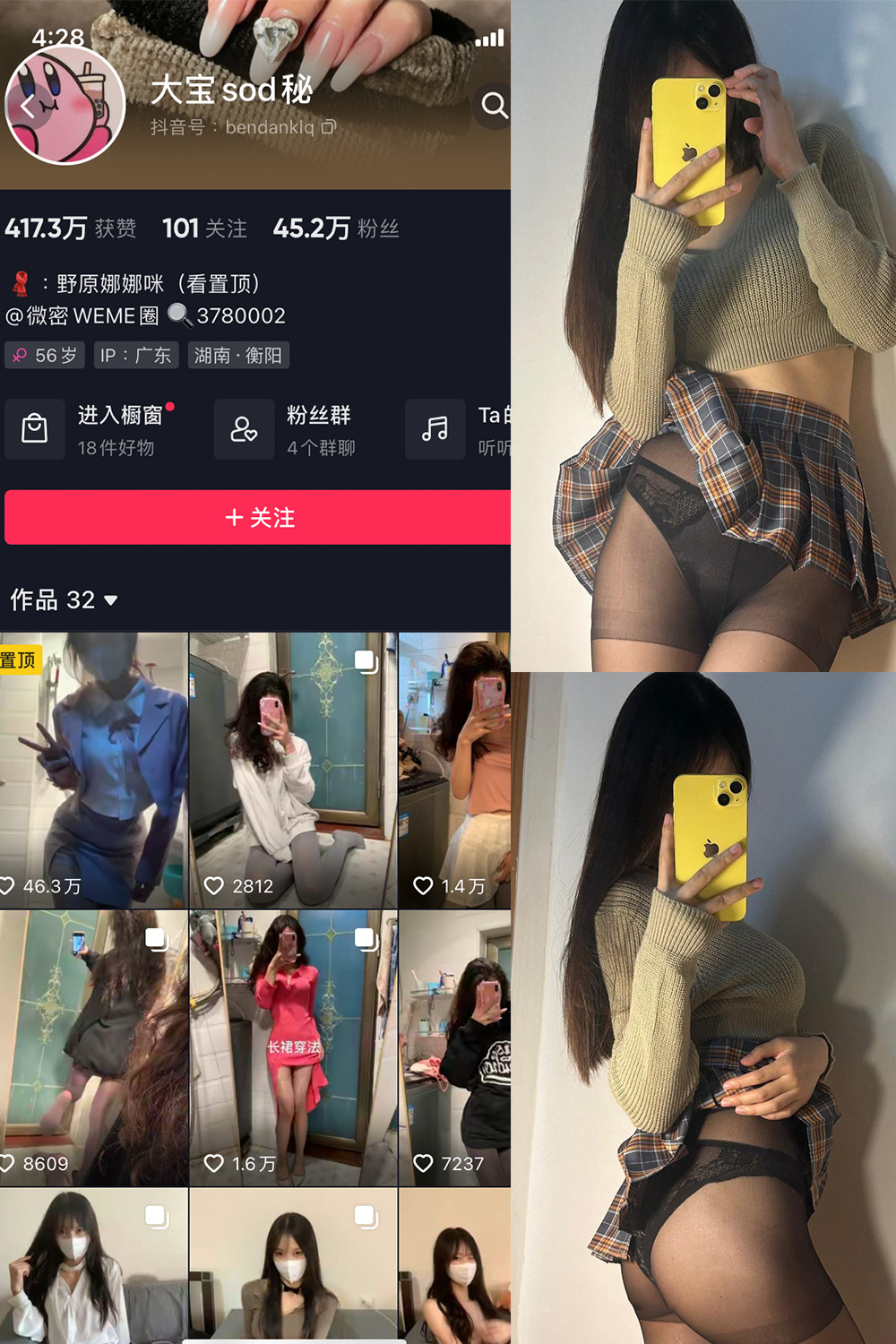 抖音 大宝sod秘 微密圈 NO.022期 【13P2V】-微密圈