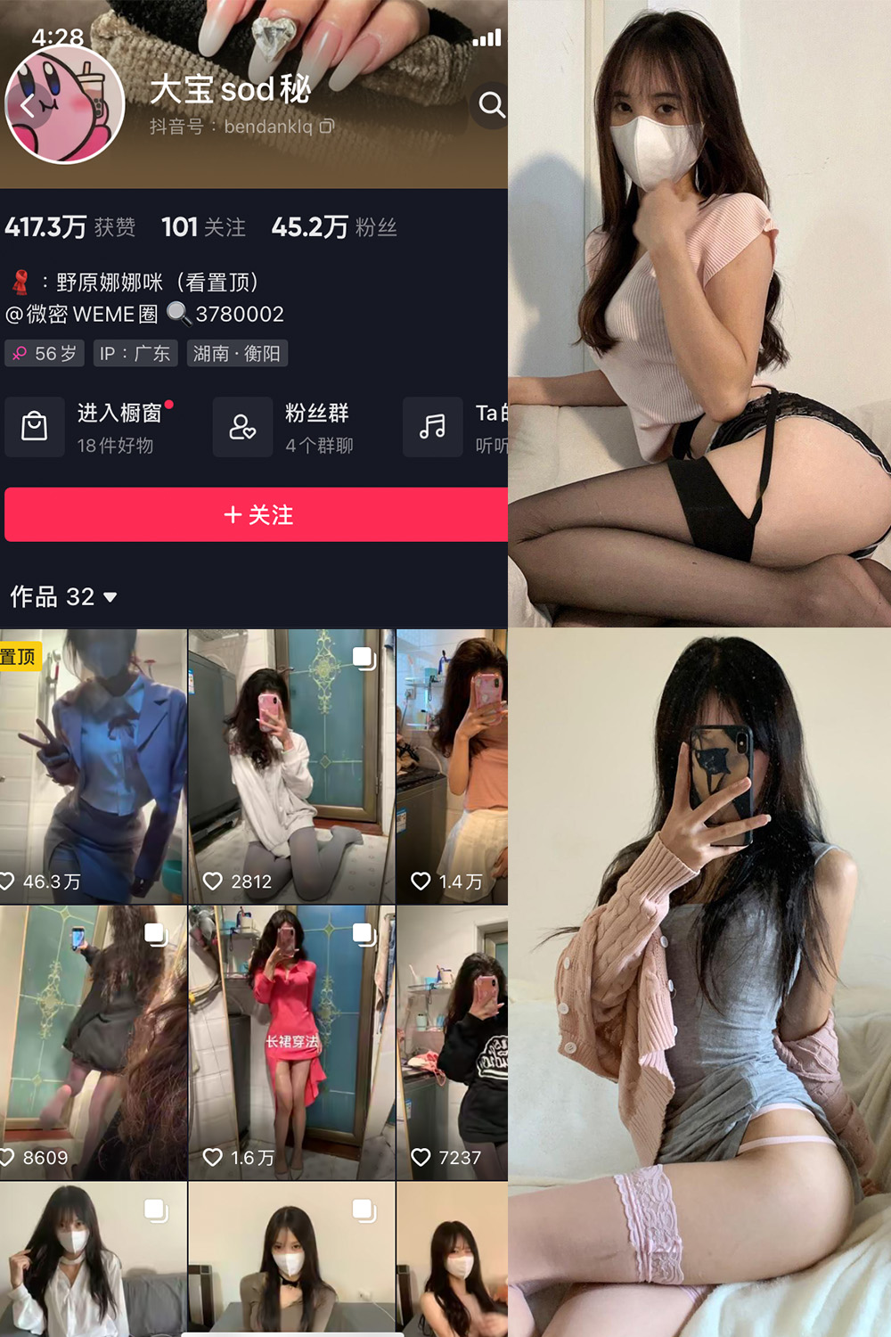 抖音 大宝sod秘 微密圈 NO.025期 【16P7V】-微密圈