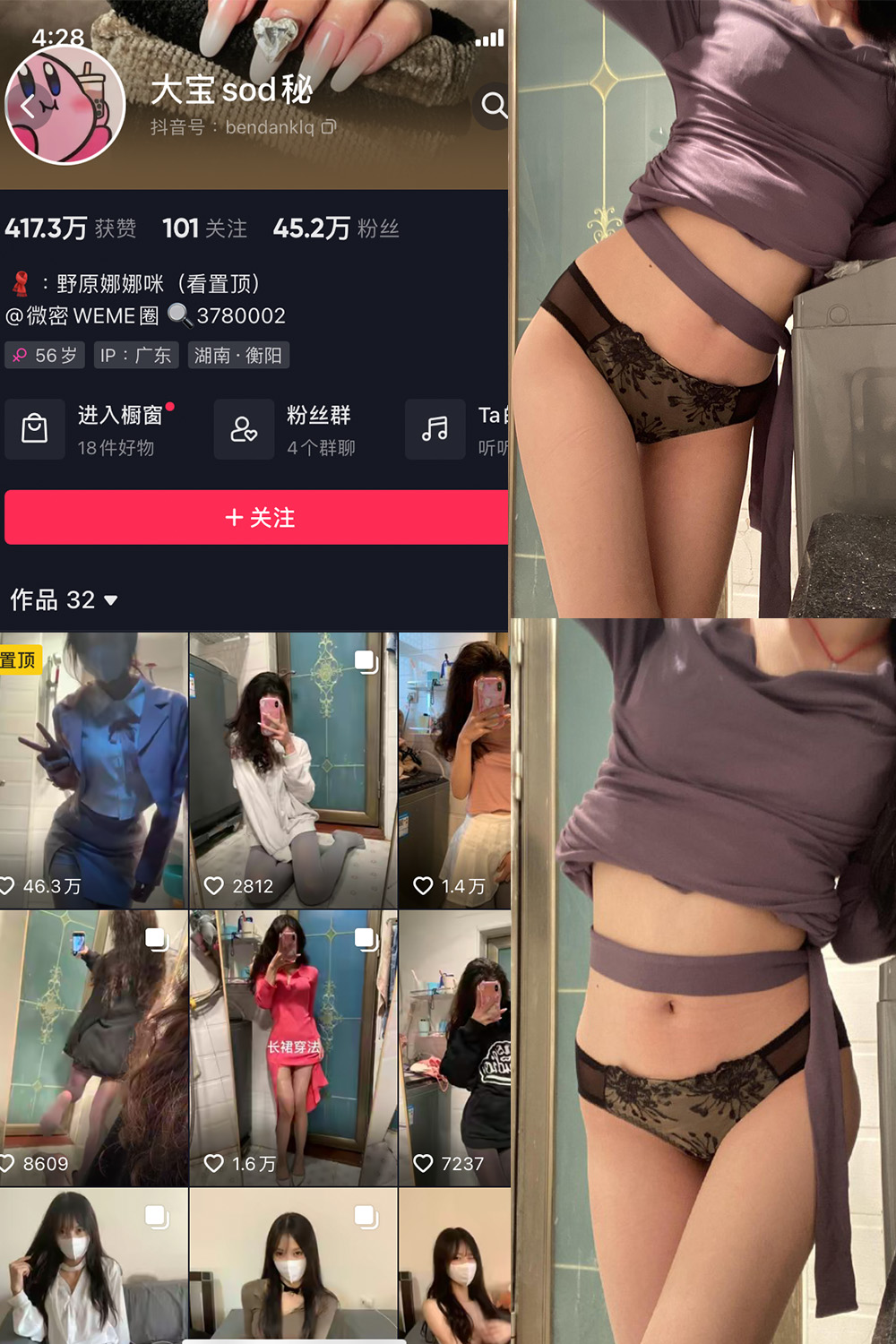 抖音 大宝sod秘 微密圈 NO.031期 【7P1V】-微密圈