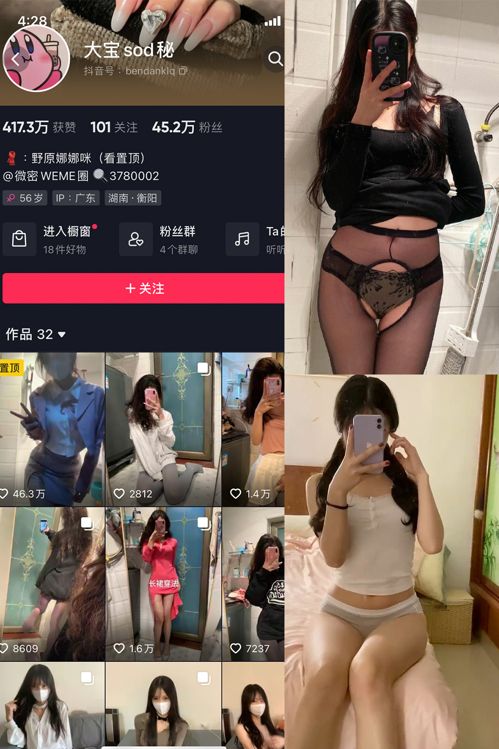 抖音 大宝sod秘 微密圈 NO.033期 【21P2V】-微密圈