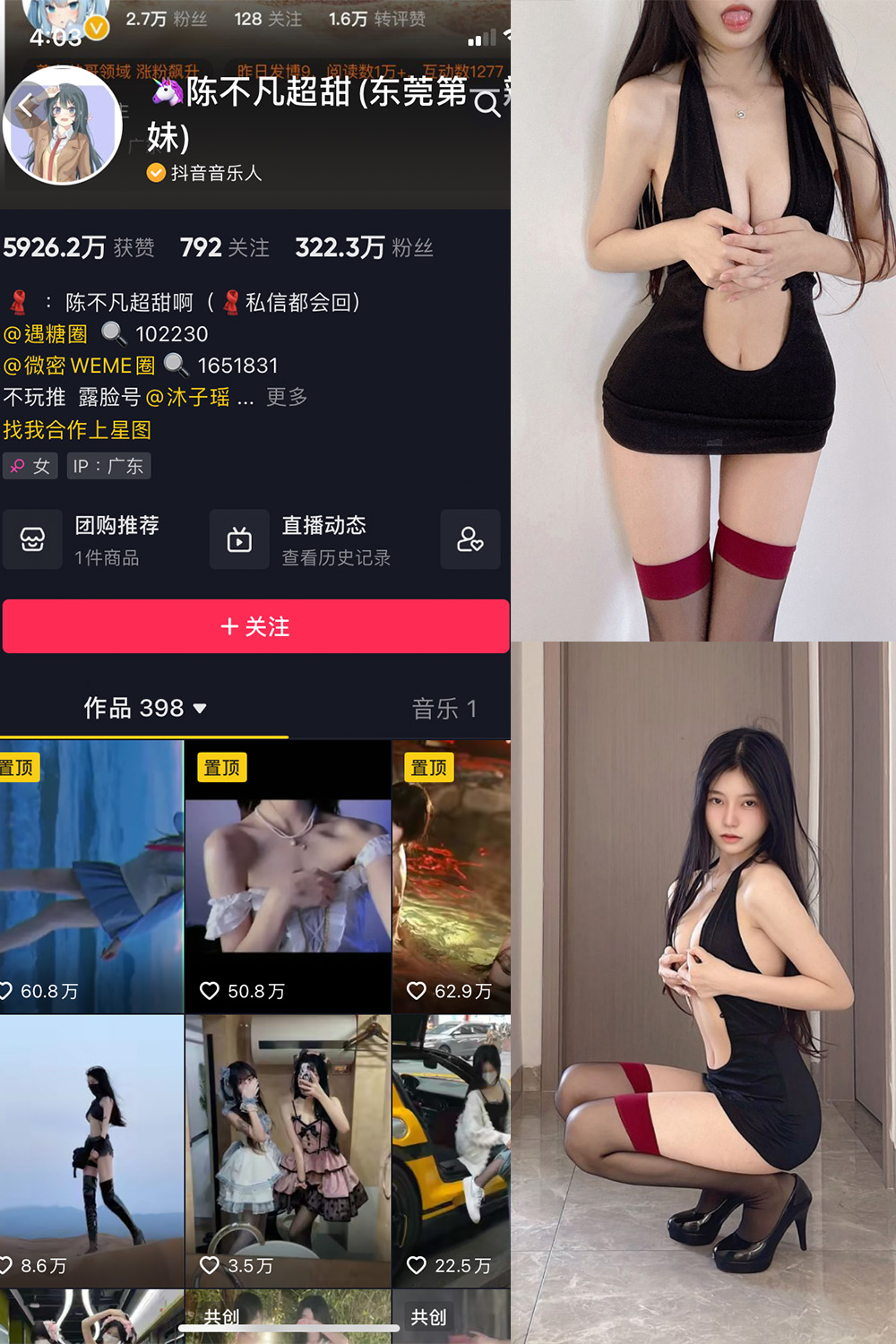 抖音 陈不凡超甜 微密圈 NO.007期 【29P】-微密圈