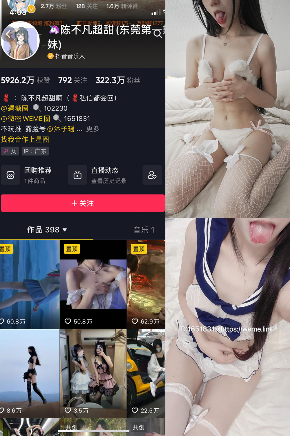 抖音 陈不凡超甜 微密圈 NO.021期 【16P3V】-微密圈