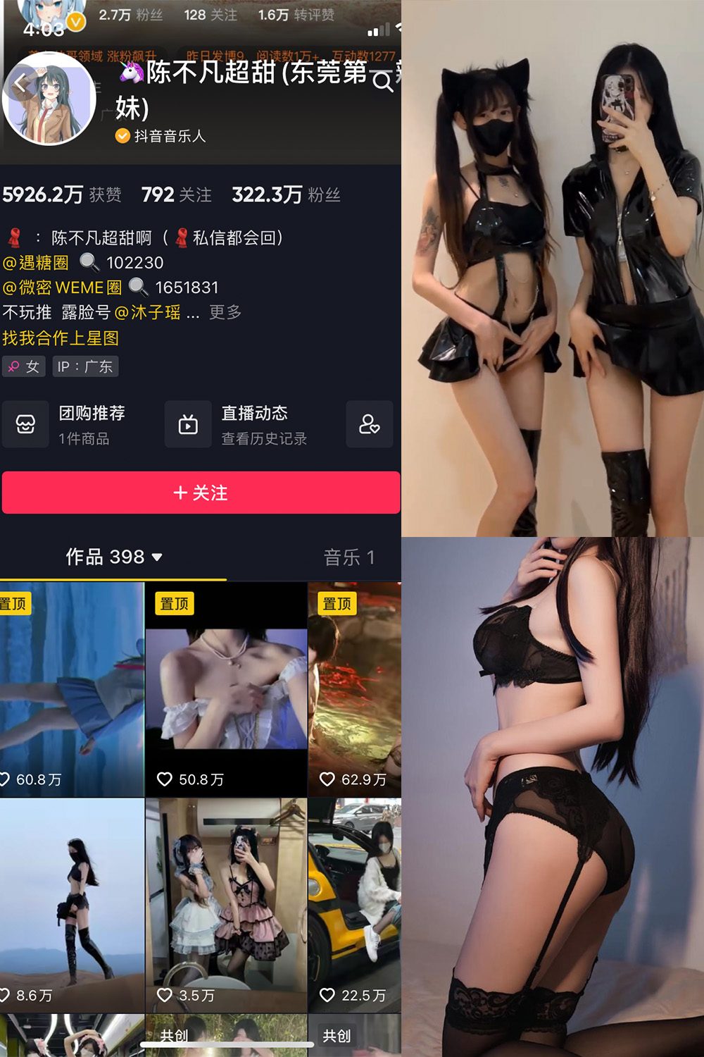 抖音 陈不凡超甜 微密圈 NO.025期 【15P1V】-微密圈